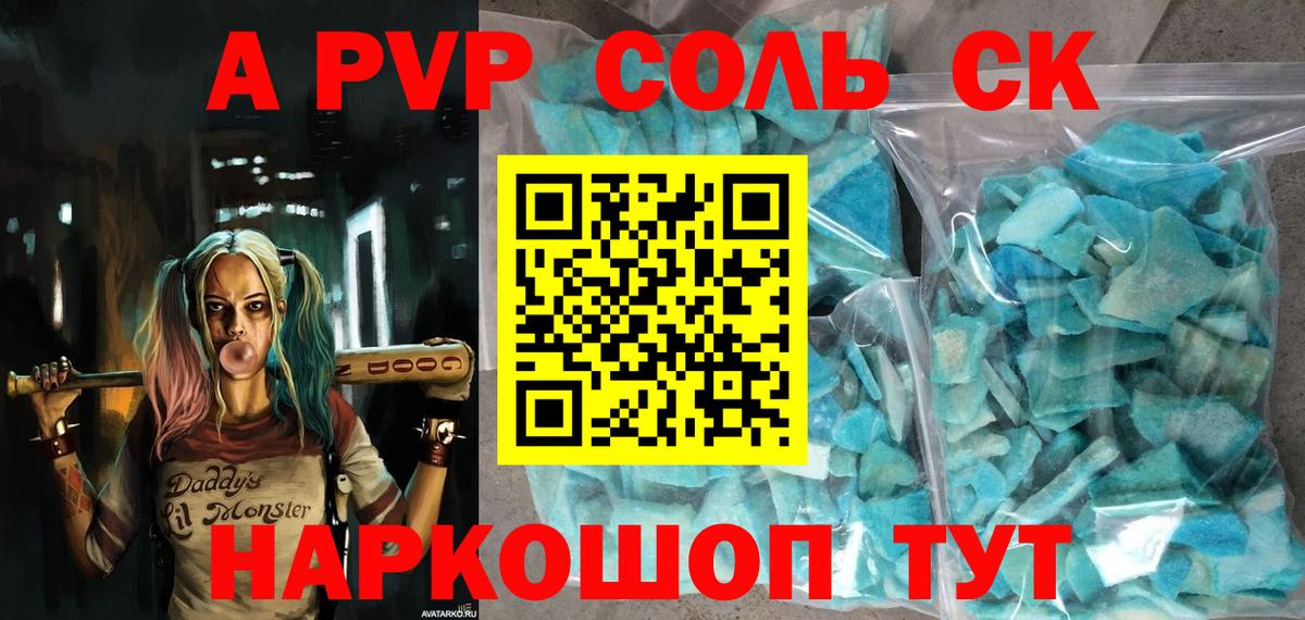Alfa_PVP кристаллы  Вход с VPN  Армавир  Alpha PVP крисы CK  A PVP мука 