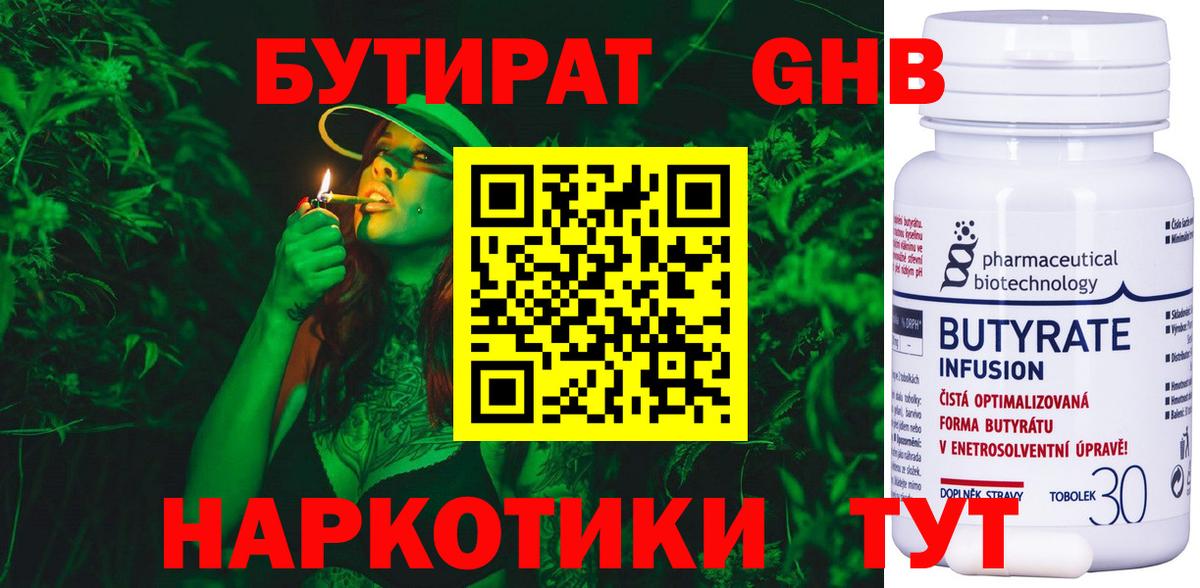 Армавир  БУТИРАТ GHB  Вход с VPN 