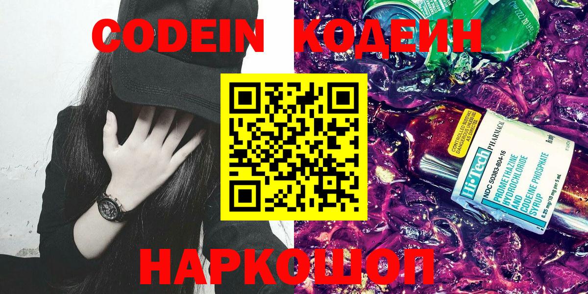 Кодеин напиток Lean (лин) Армавир