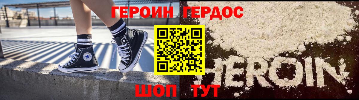 ГЕРОИН Heroin Армавир