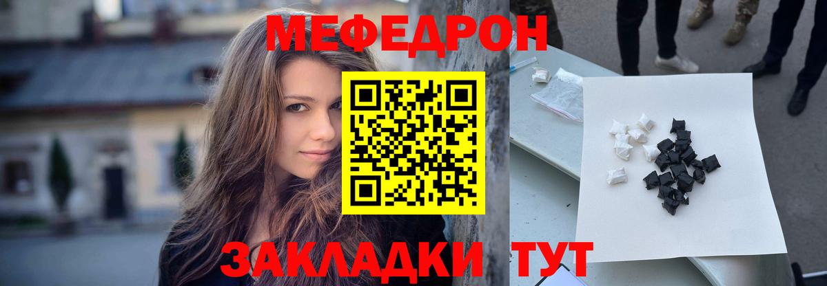 МЕФ кристаллы Армавир