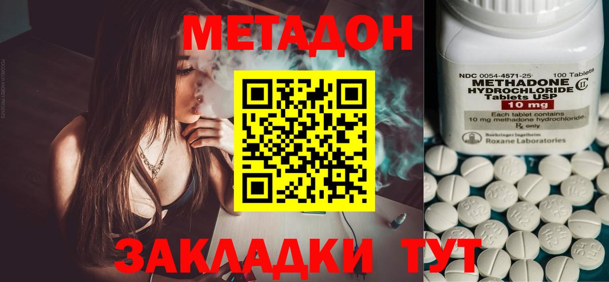 Армавир  Метадон белоснежный  МЕТАДОН VHQ  Вход с VPN 