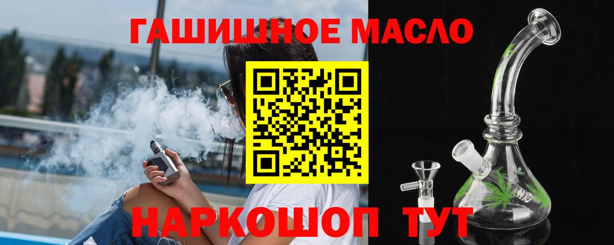 Армавир  ТГК гашишное масло  ТГК THC oil  Вход с VPN 